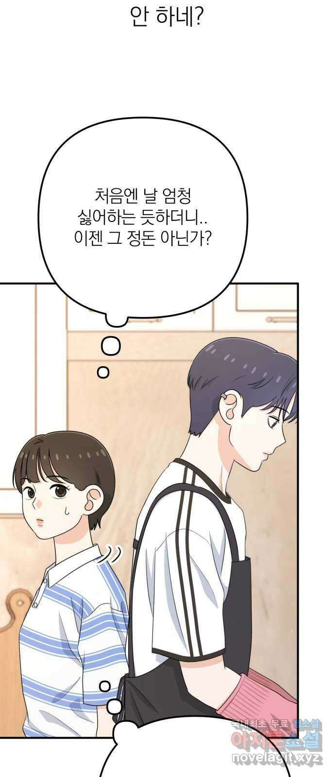 솔로스쿨 11화 85