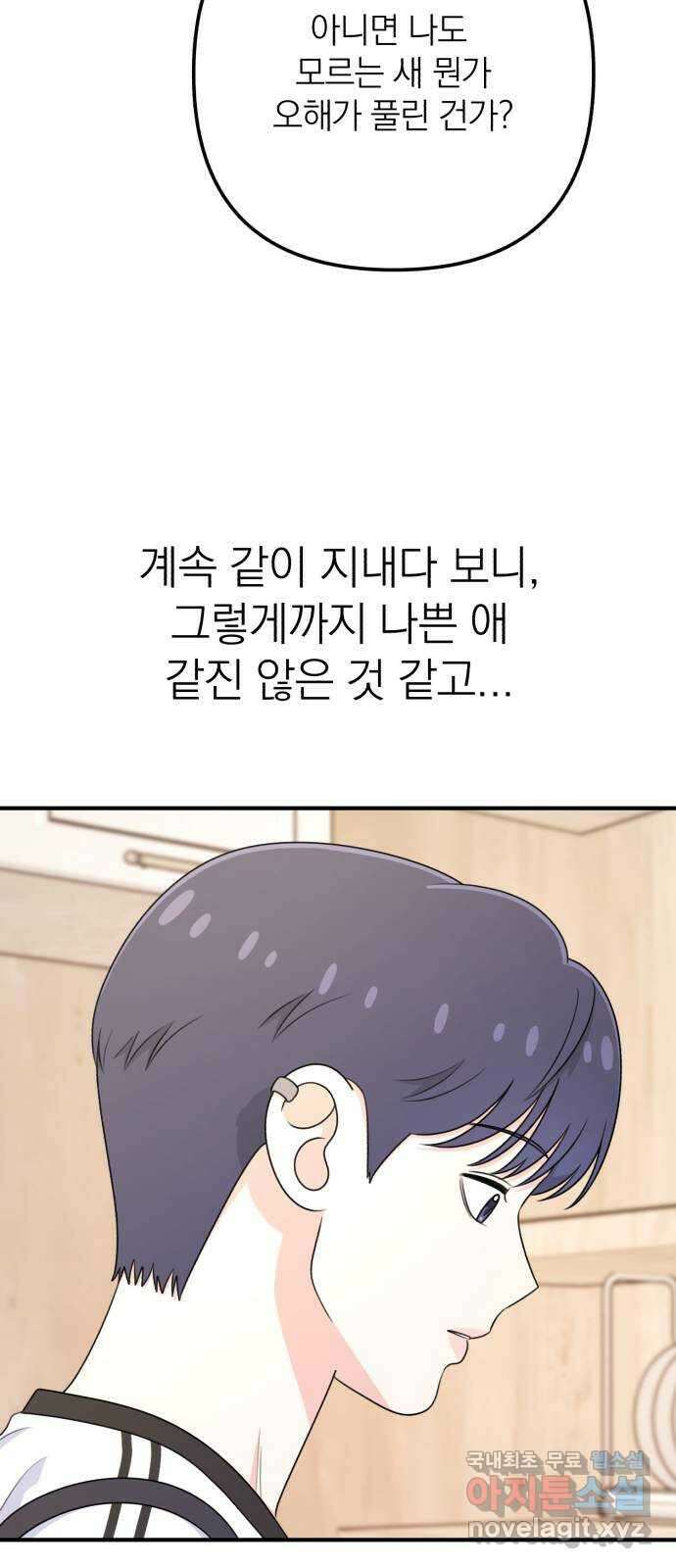 솔로스쿨 11화 86