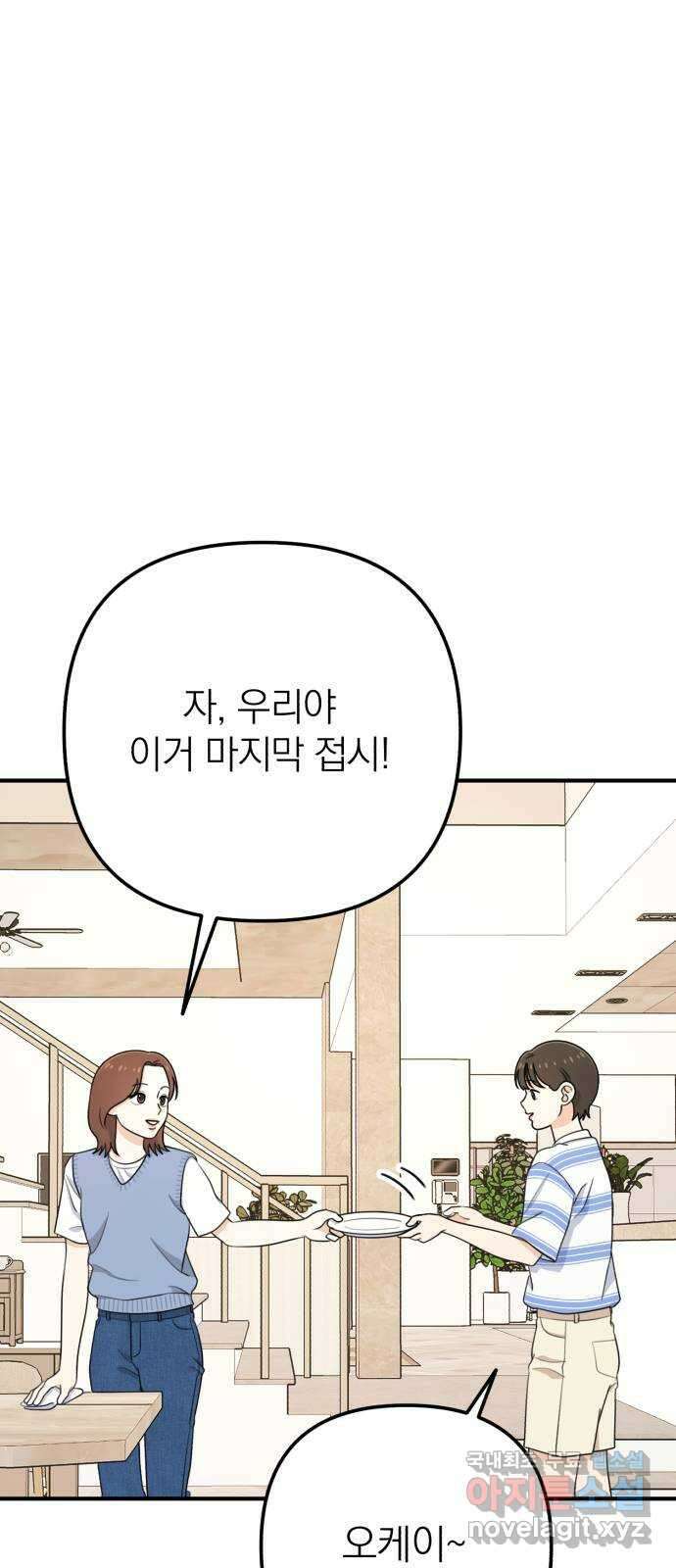 솔로스쿨 11화 87