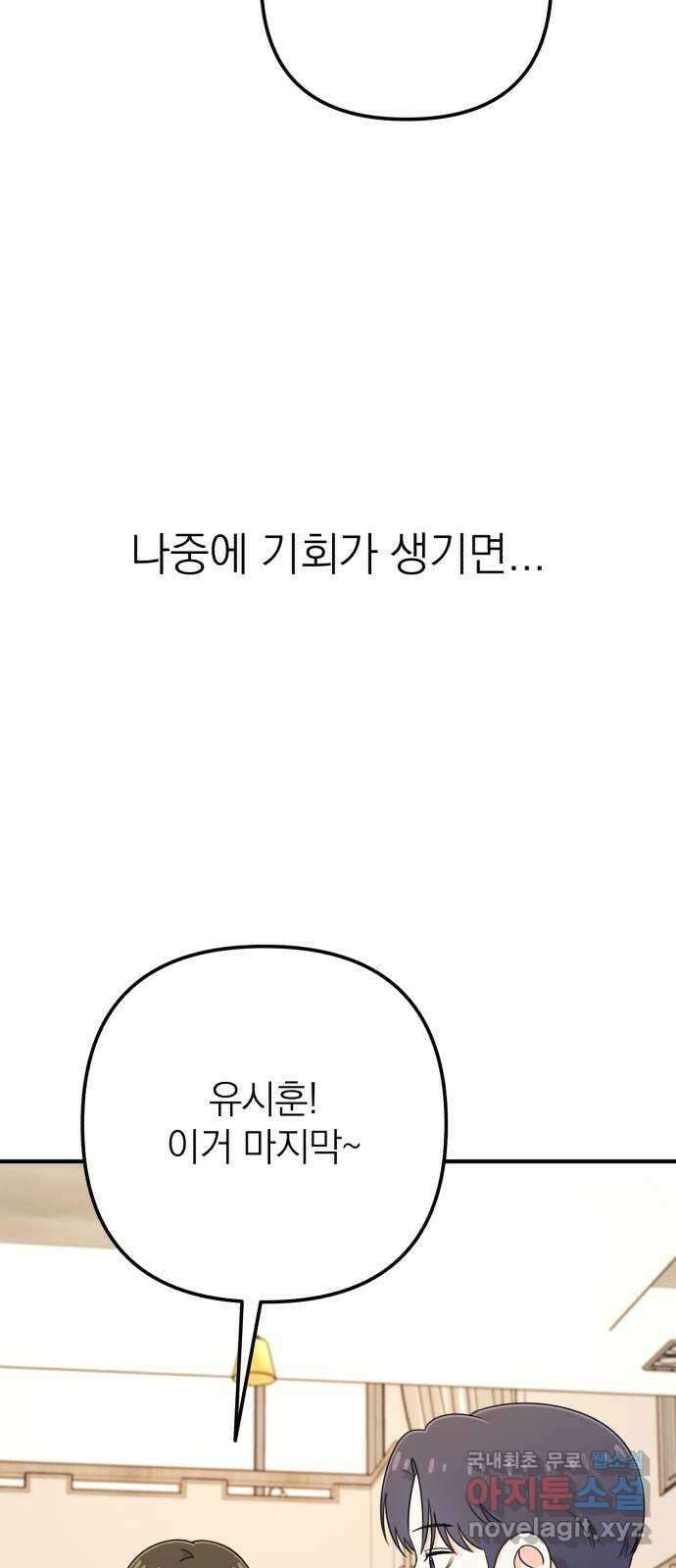 솔로스쿨 11화 88