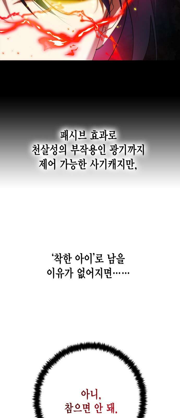리턴 투 플레이어 특별편 2화 7