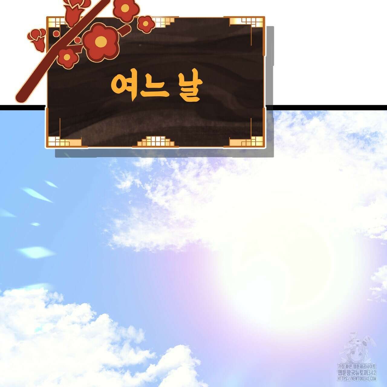 낭군, 조여 봐요 4화 2