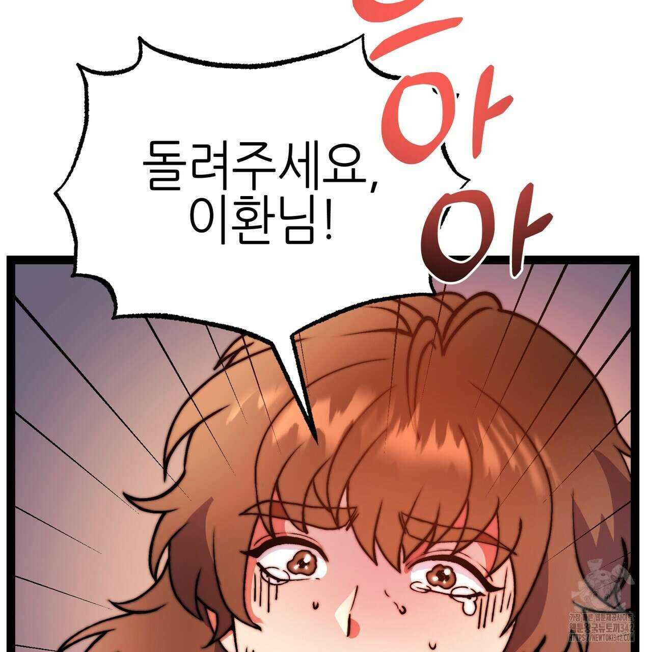 낭군, 조여 봐요 4화 4