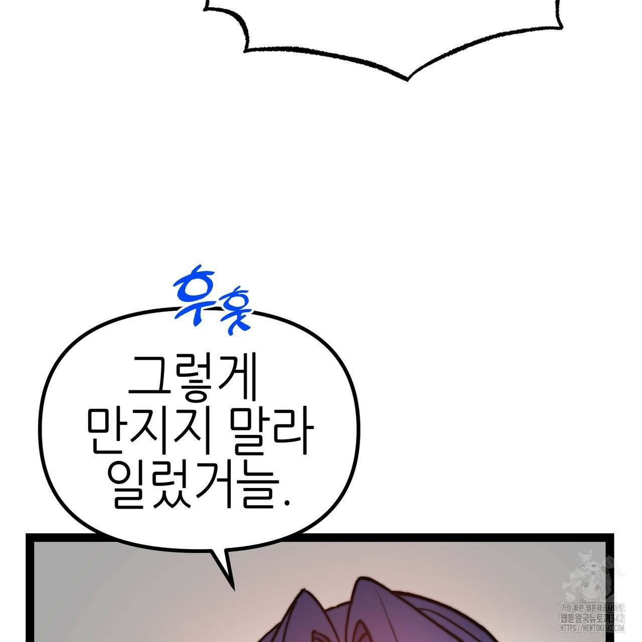 낭군, 조여 봐요 4화 6