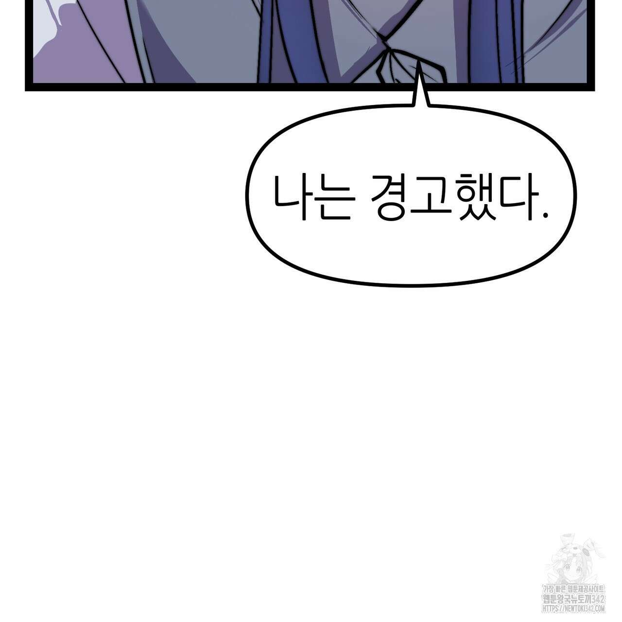 낭군, 조여 봐요 4화 8