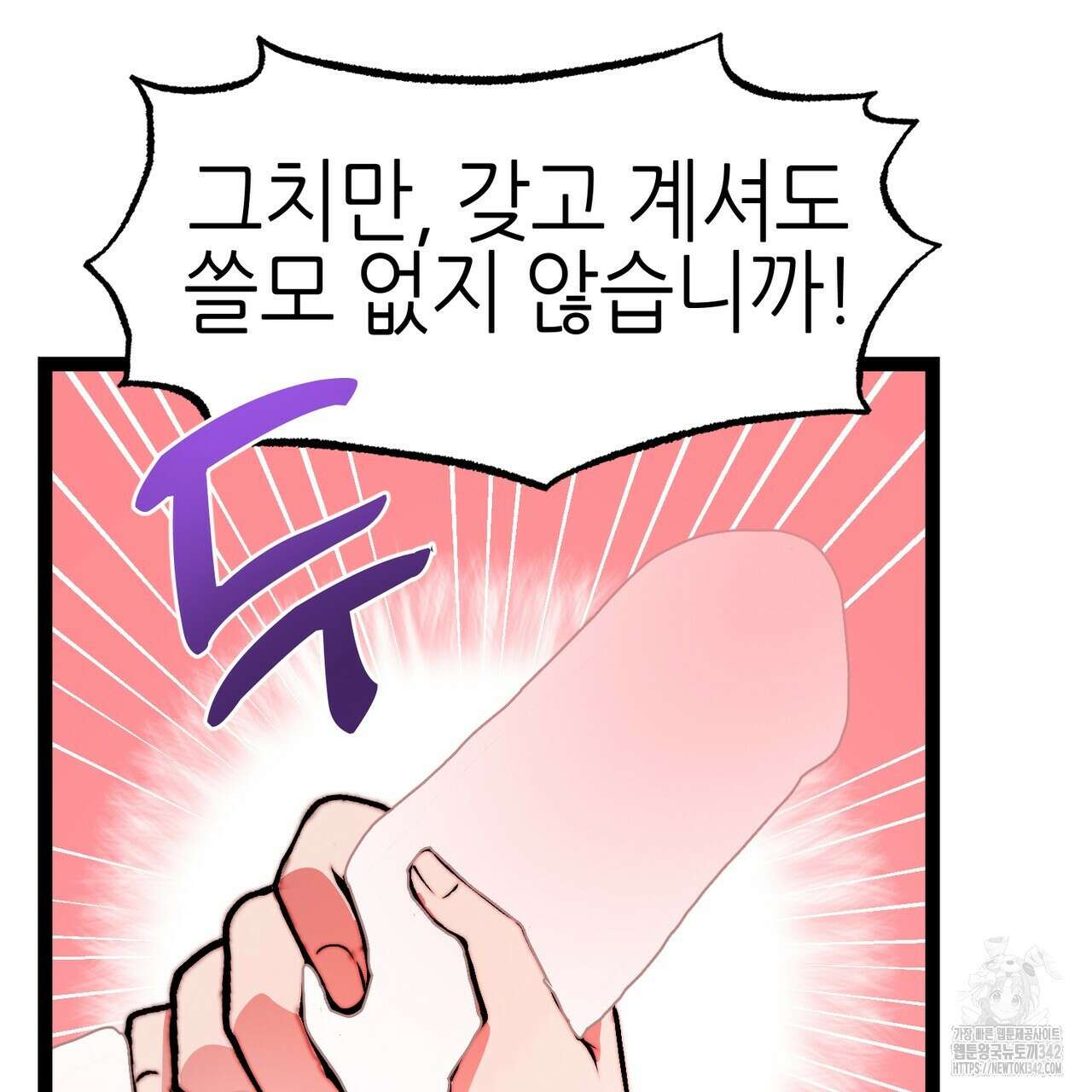 낭군, 조여 봐요 4화 9
