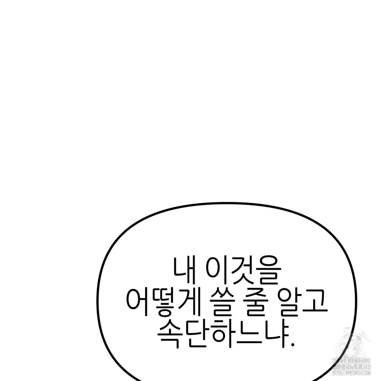 낭군, 조여 봐요 4화 13