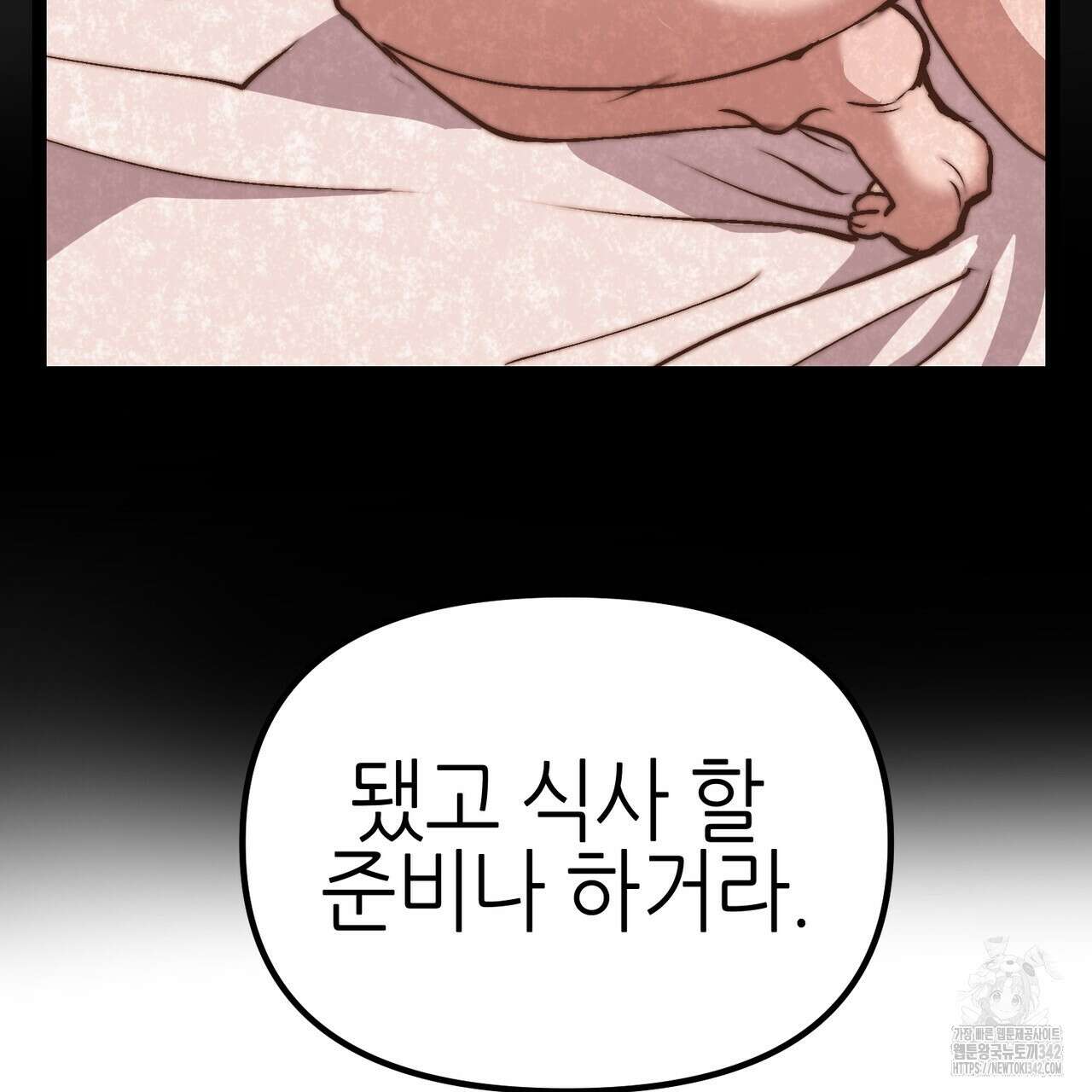 낭군, 조여 봐요 4화 19