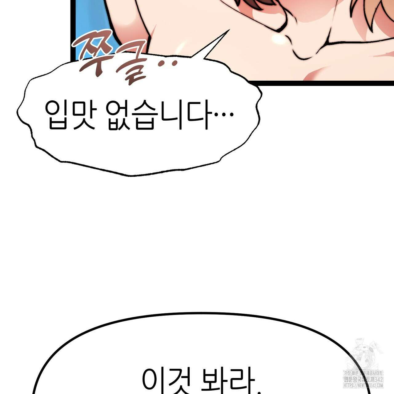 낭군, 조여 봐요 4화 21