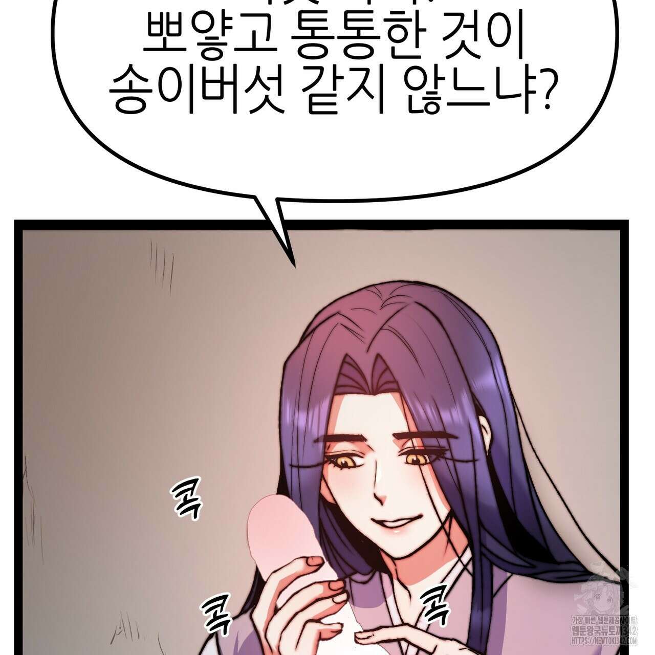 낭군, 조여 봐요 4화 22