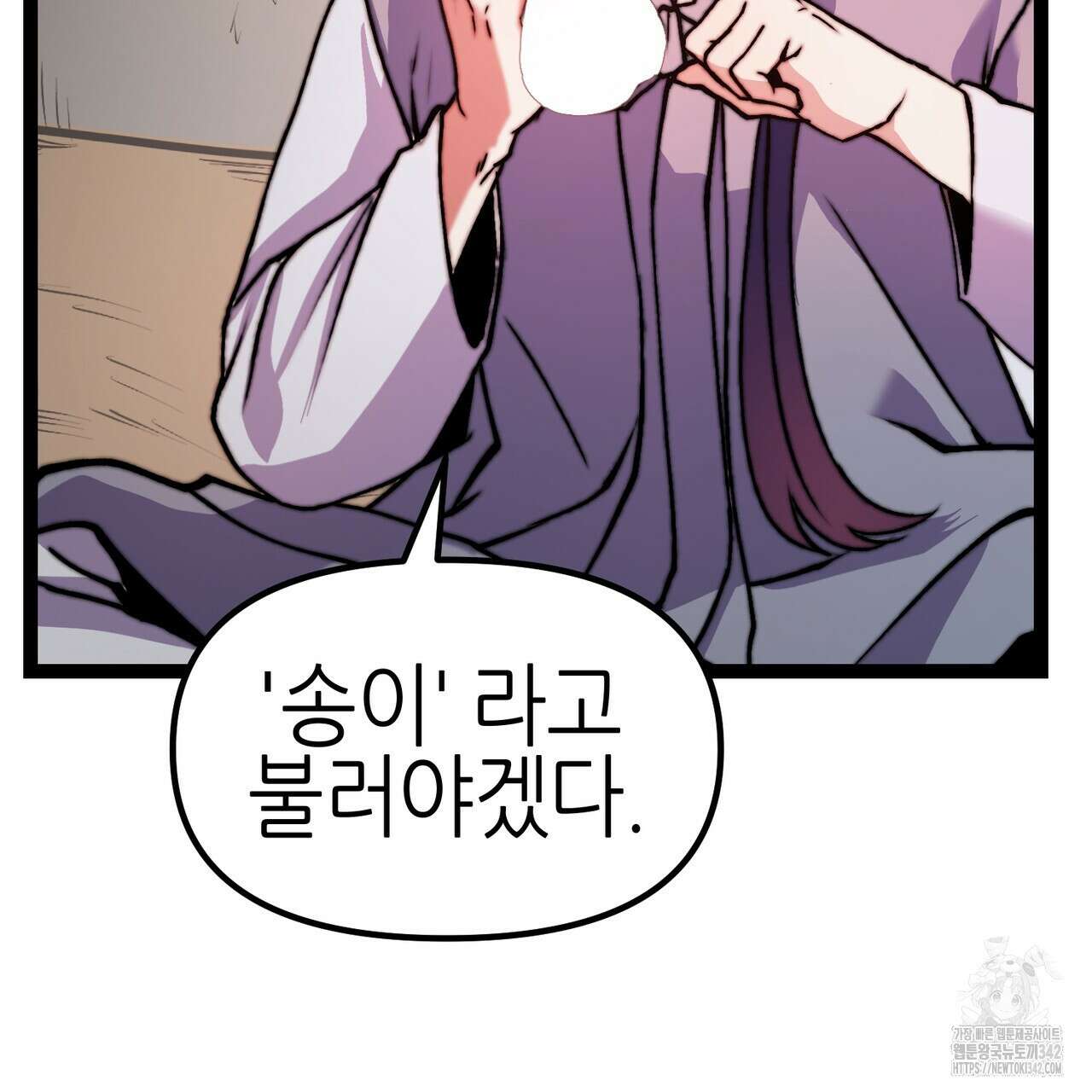 낭군, 조여 봐요 4화 23