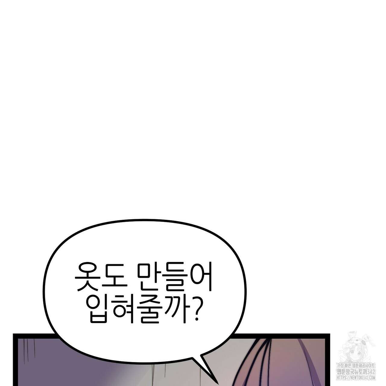 낭군, 조여 봐요 4화 25