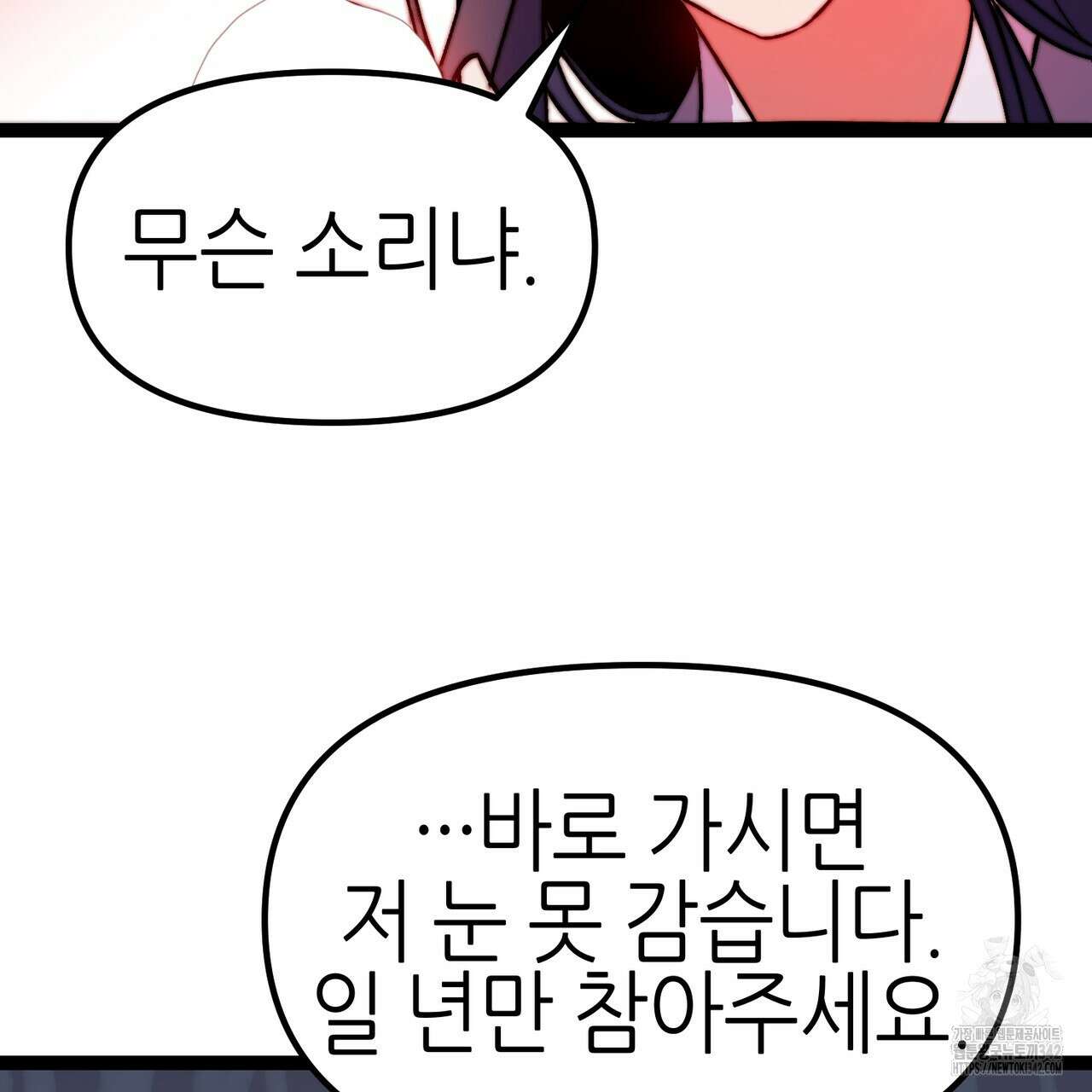 낭군, 조여 봐요 4화 29