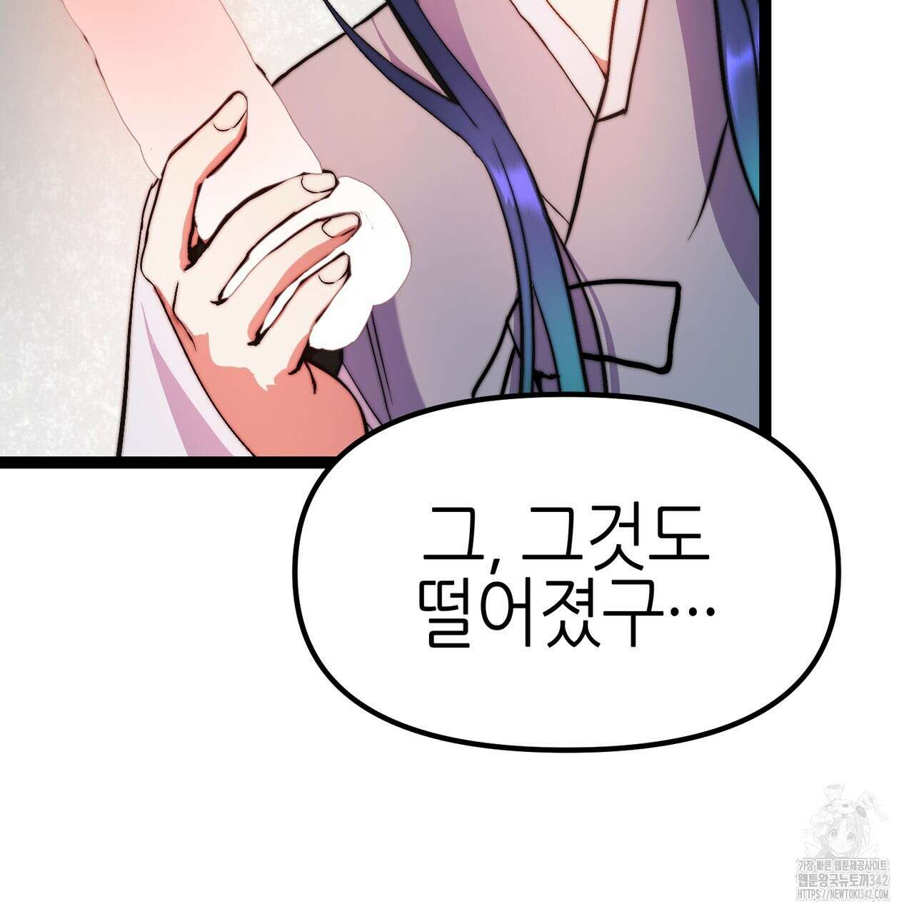 낭군, 조여 봐요 4화 33
