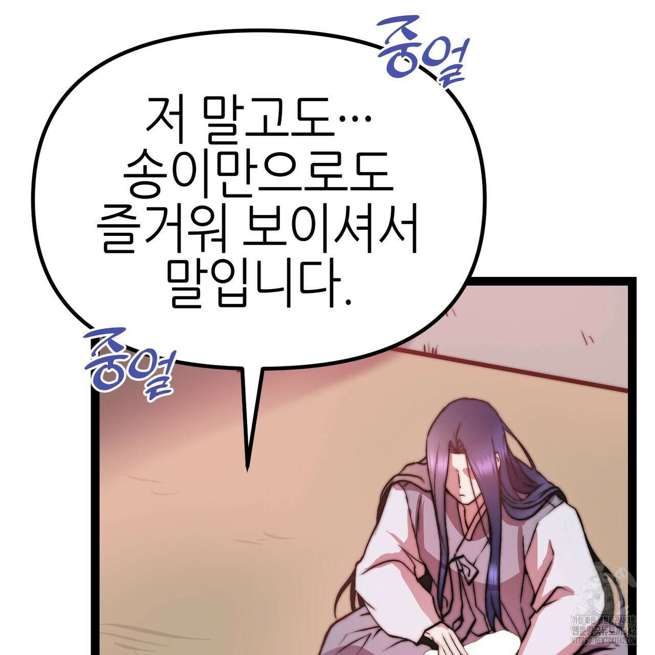 낭군, 조여 봐요 4화 34