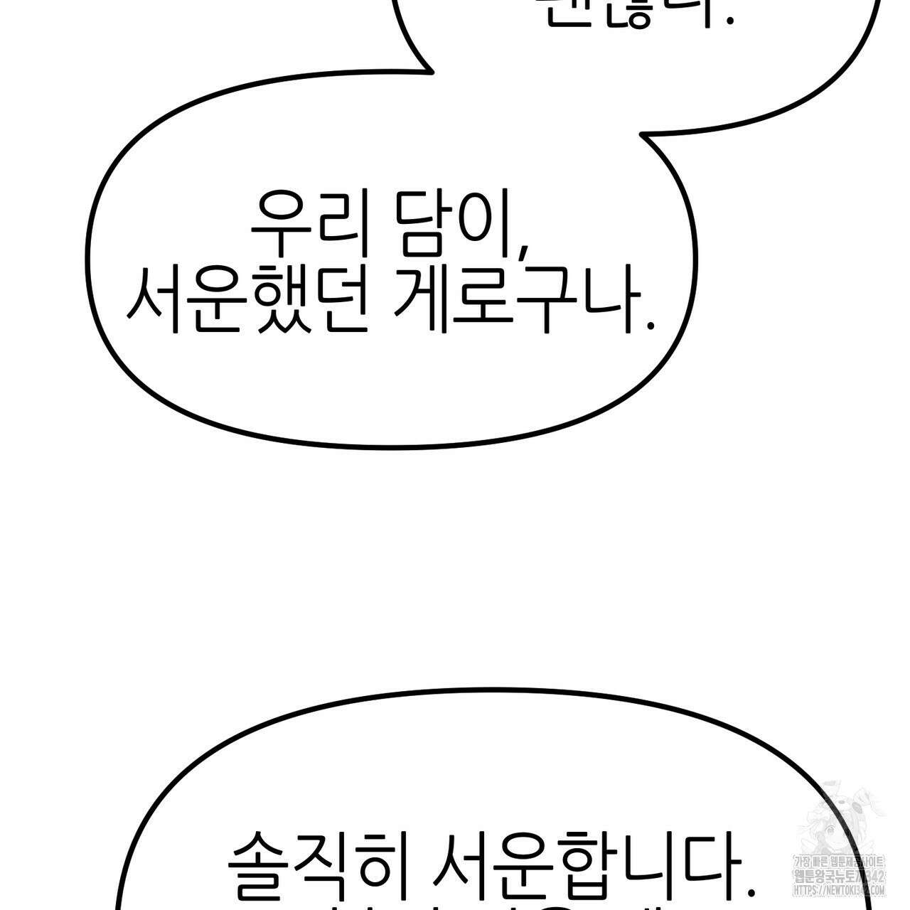낭군, 조여 봐요 4화 36