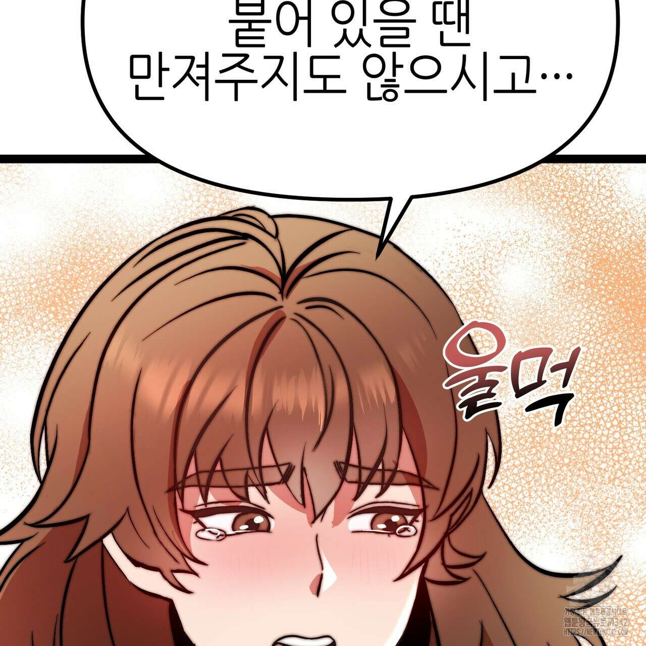 낭군, 조여 봐요 4화 37