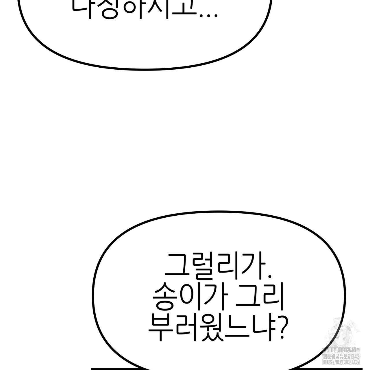 낭군, 조여 봐요 4화 39