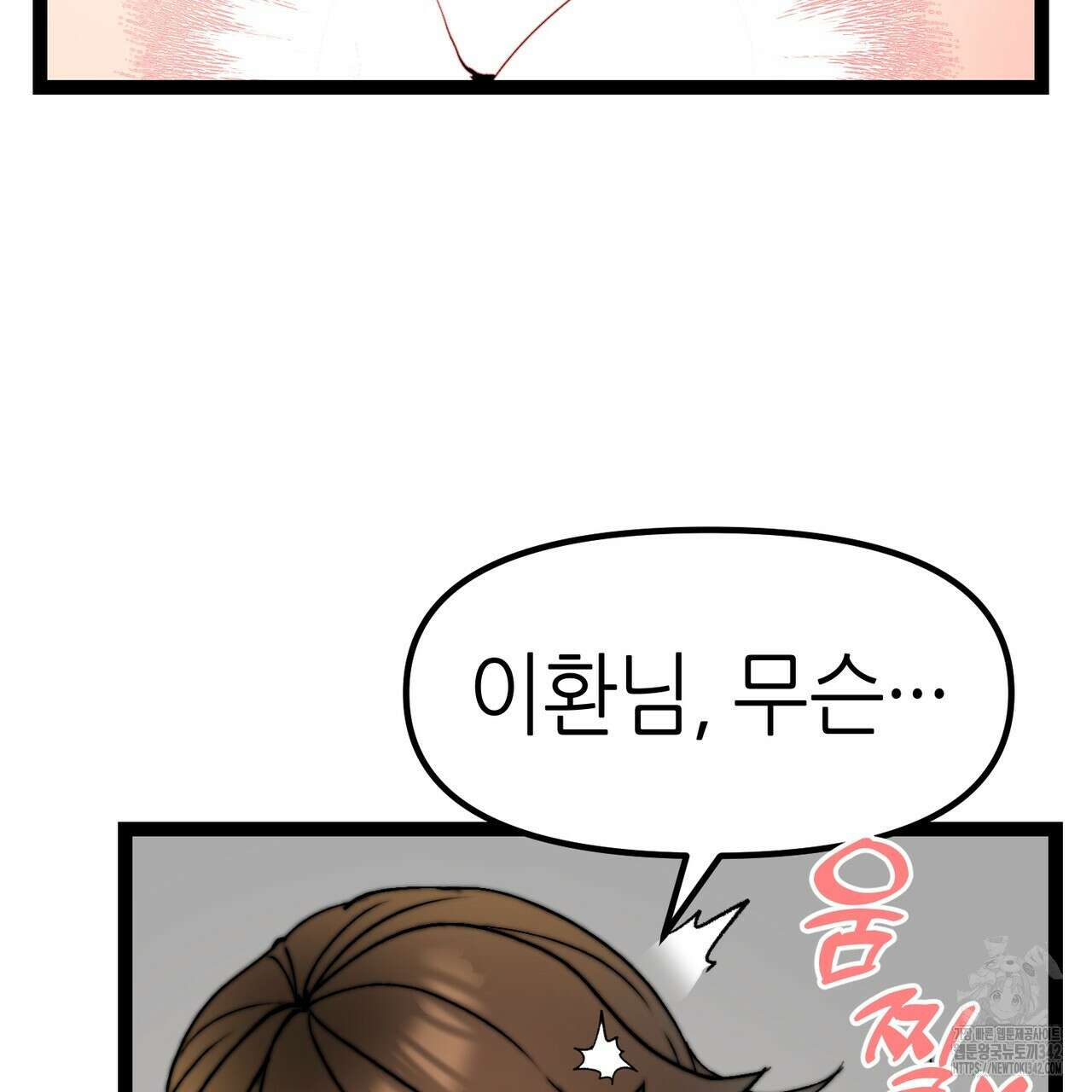 낭군, 조여 봐요 4화 44