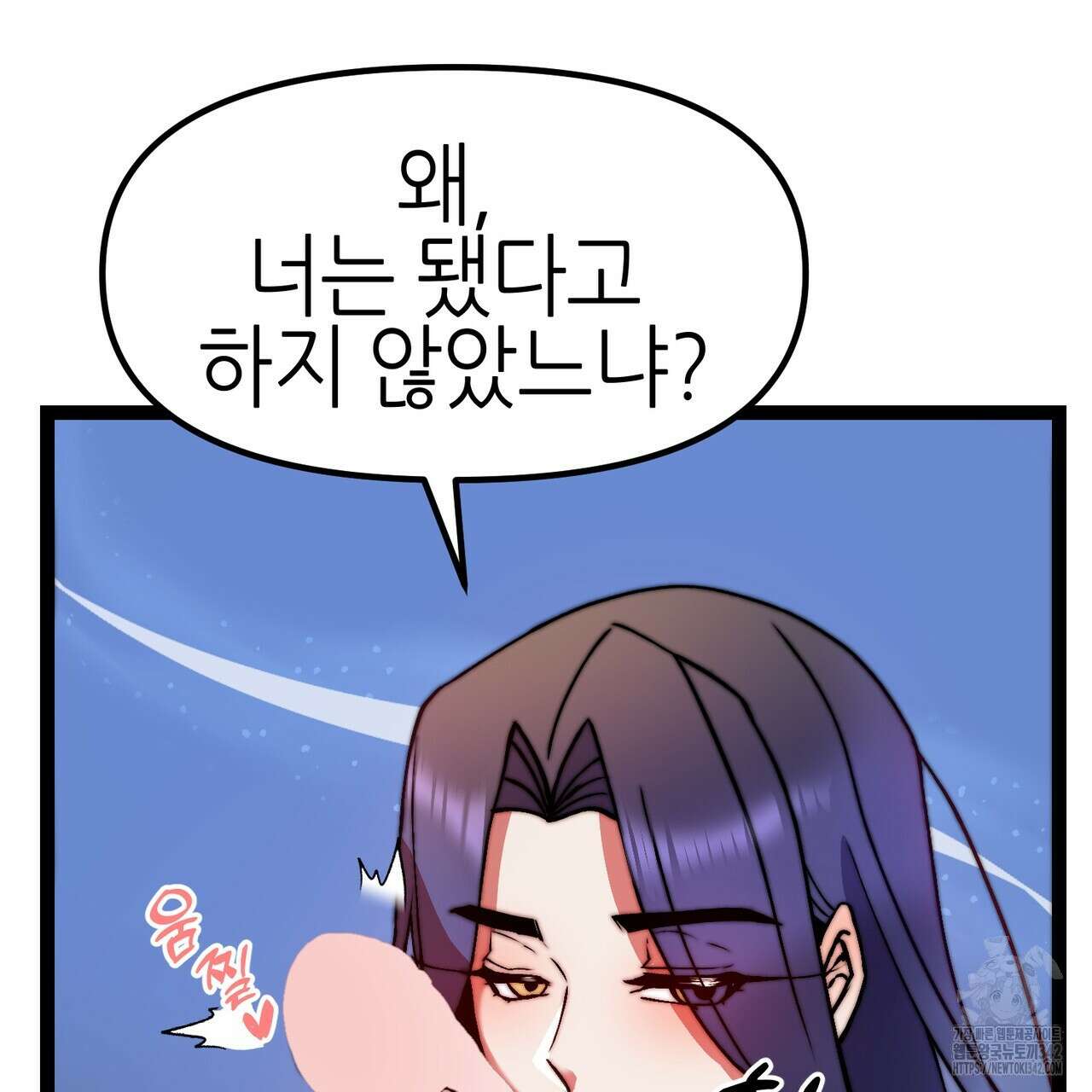 낭군, 조여 봐요 4화 47