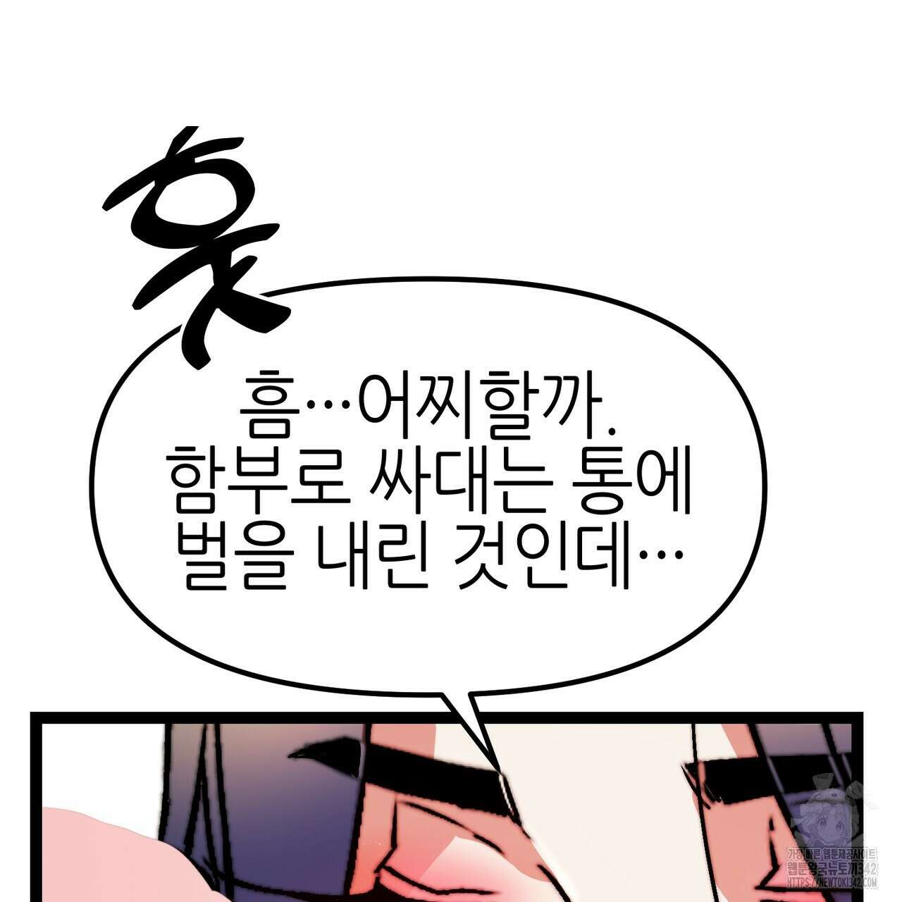 낭군, 조여 봐요 4화 51