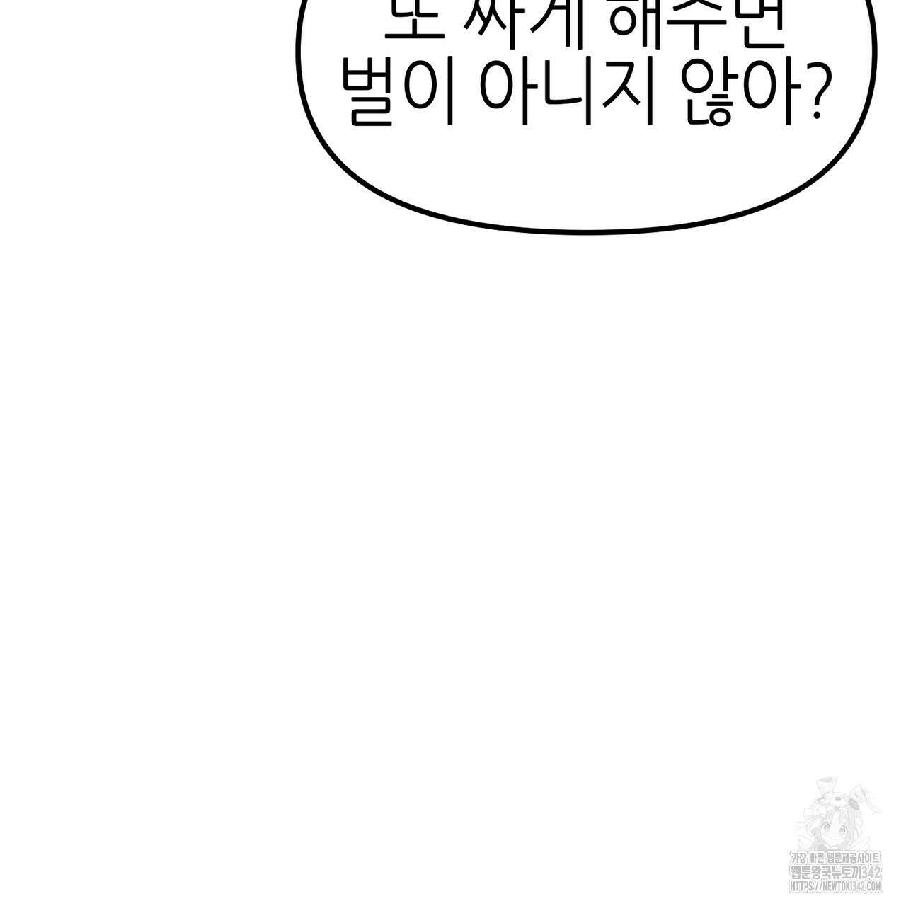 낭군, 조여 봐요 4화 53