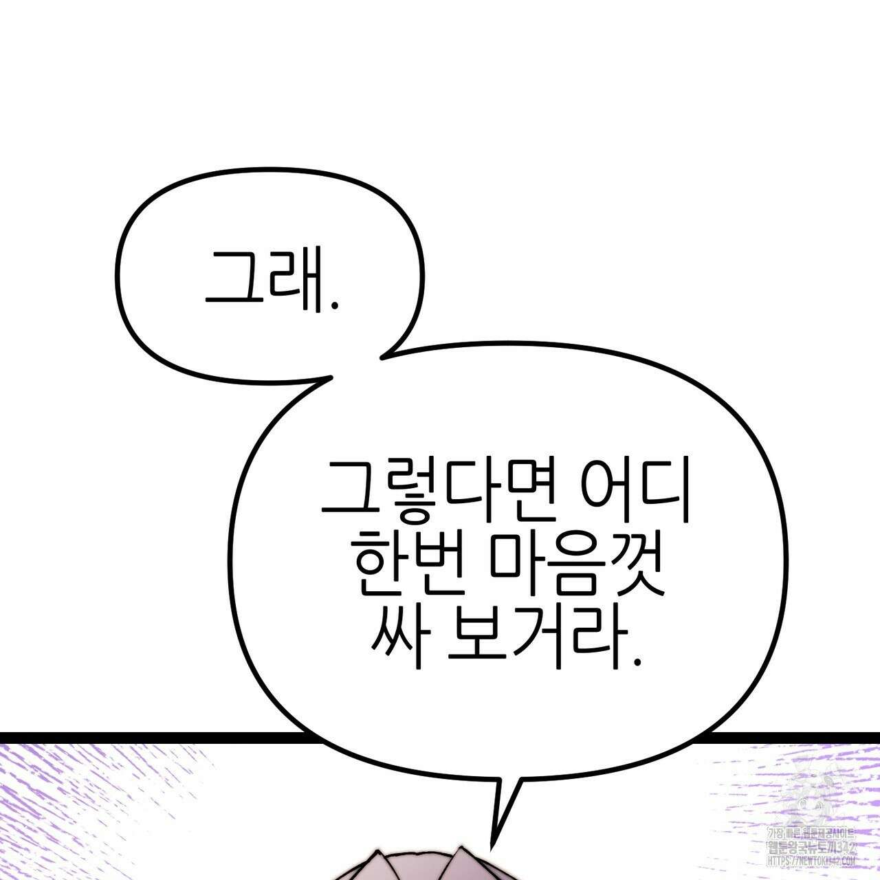 낭군, 조여 봐요 4화 61