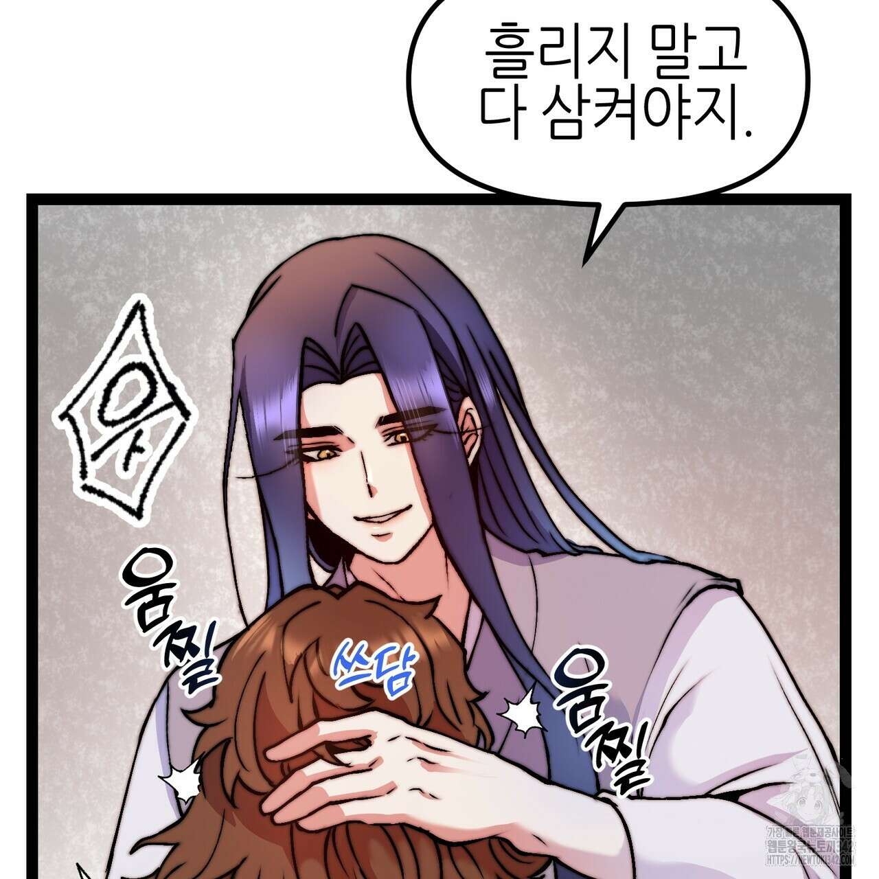 낭군, 조여 봐요 4화 79