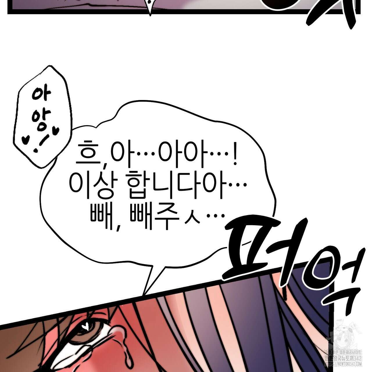 낭군, 조여 봐요 4화 102