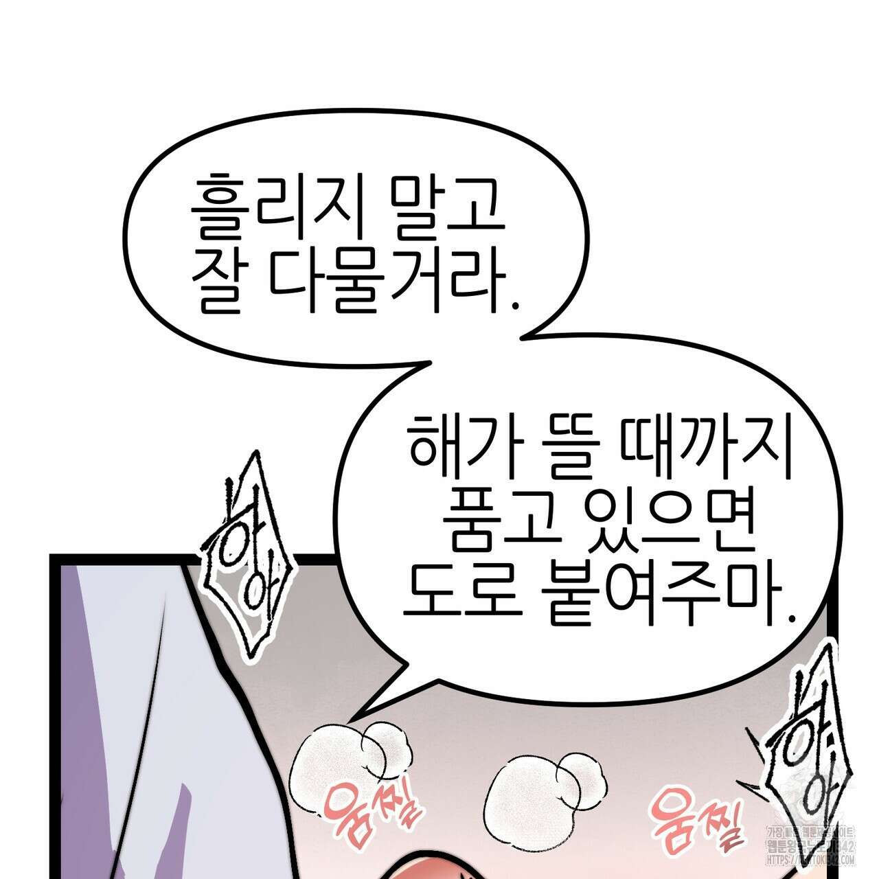 낭군, 조여 봐요 4화 111