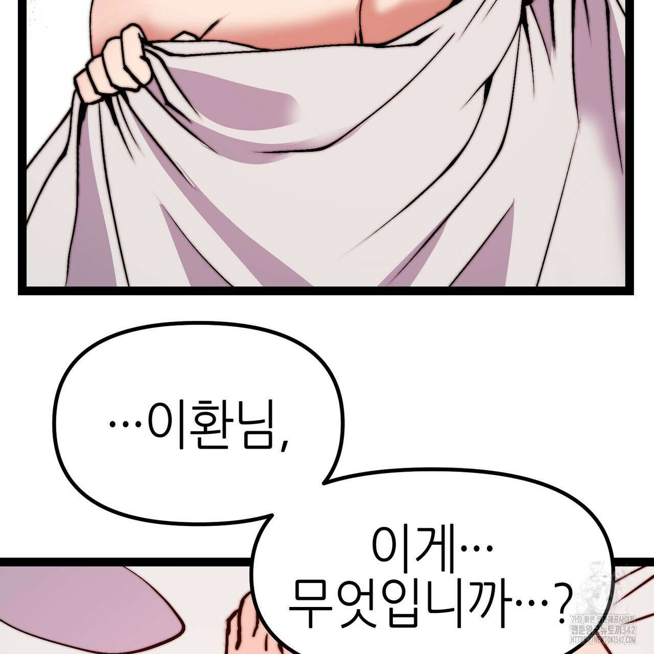 낭군, 조여 봐요 4화 118