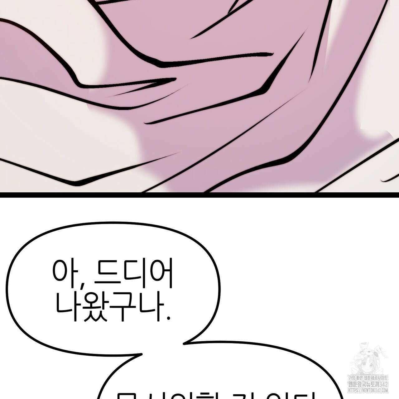 낭군, 조여 봐요 4화 120