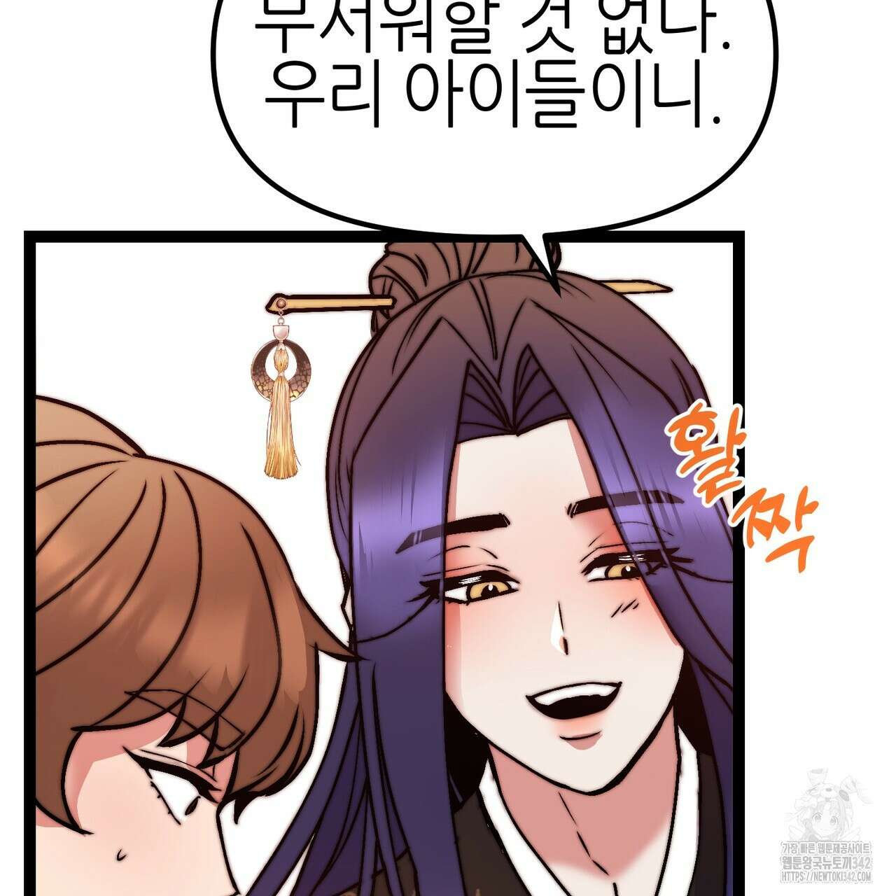 낭군, 조여 봐요 4화 121