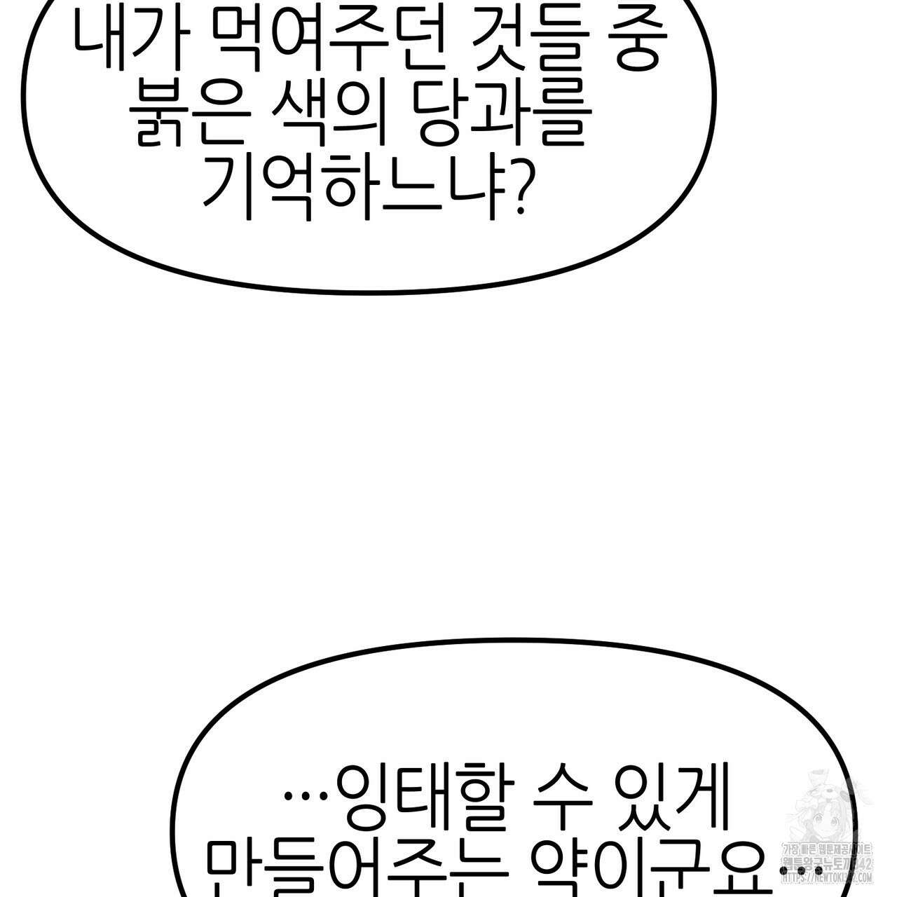 낭군, 조여 봐요 4화 125