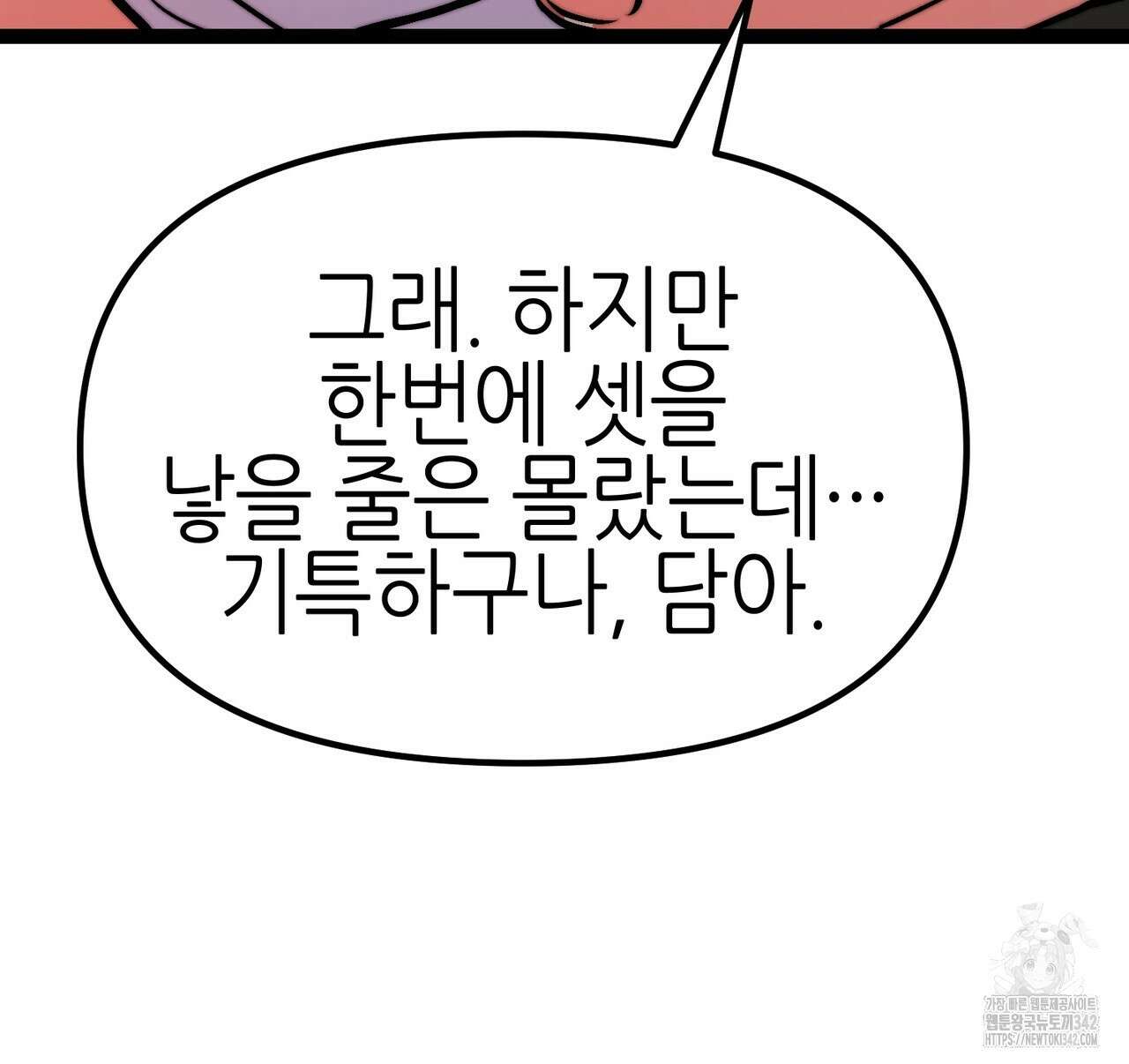 낭군, 조여 봐요 4화 127