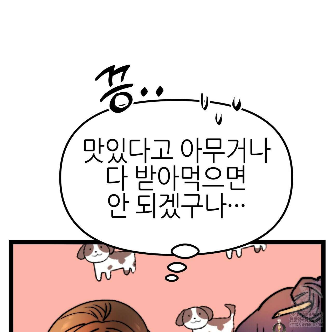 낭군, 조여 봐요 4화 128