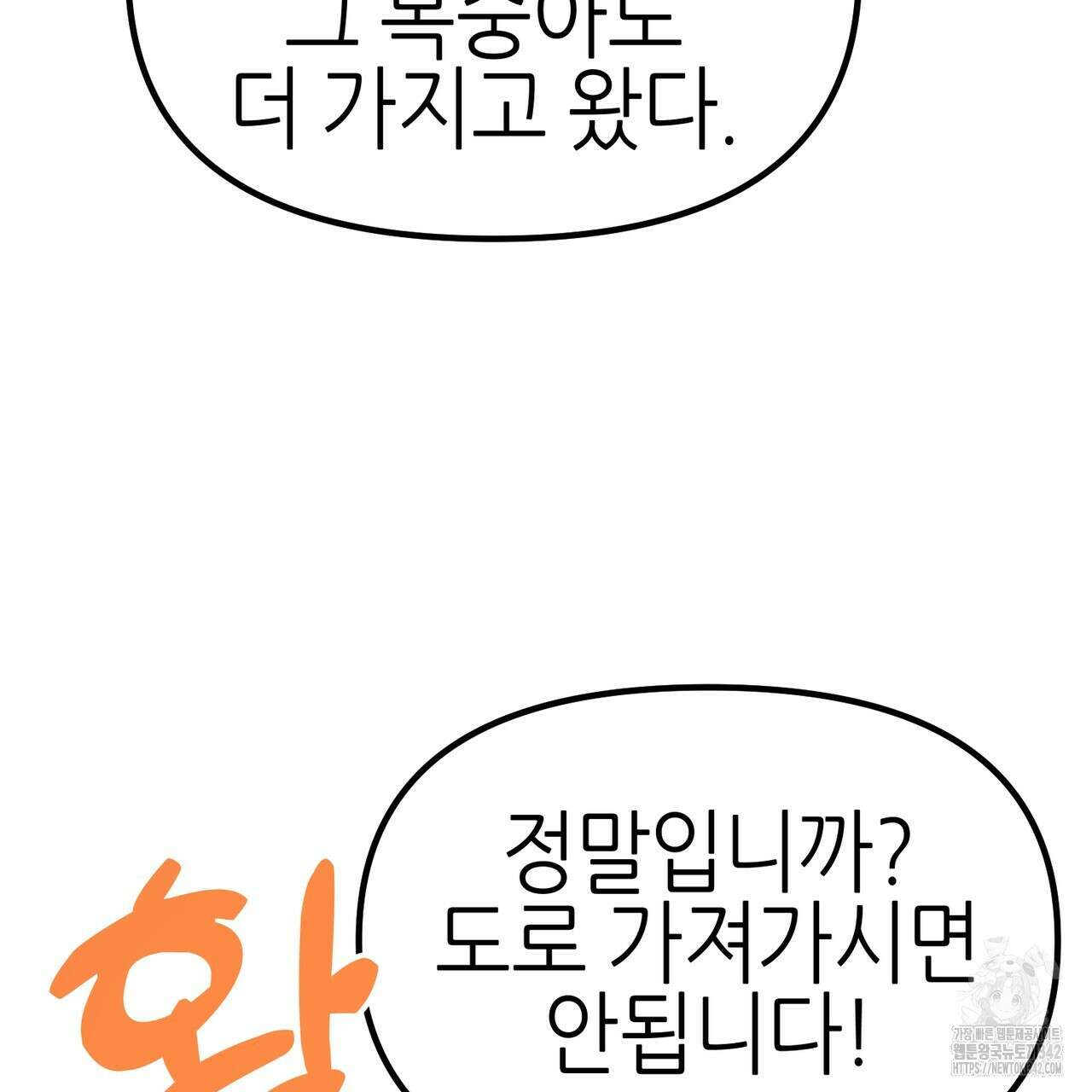 낭군, 조여 봐요 4화 132