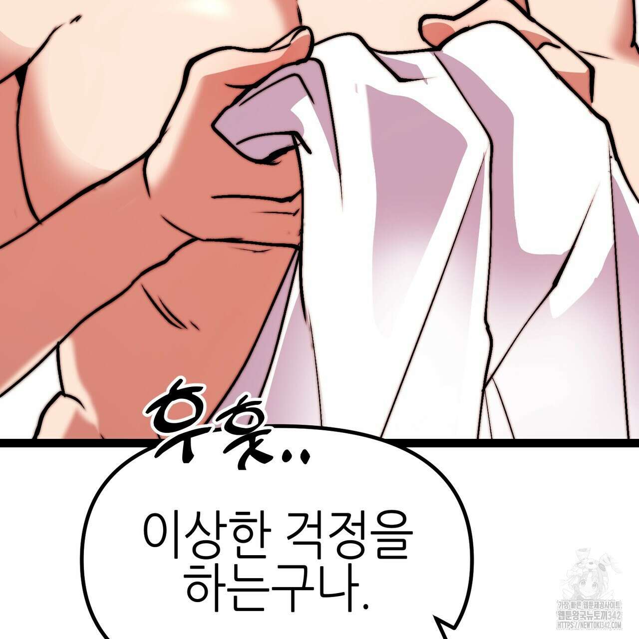 낭군, 조여 봐요 4화 134