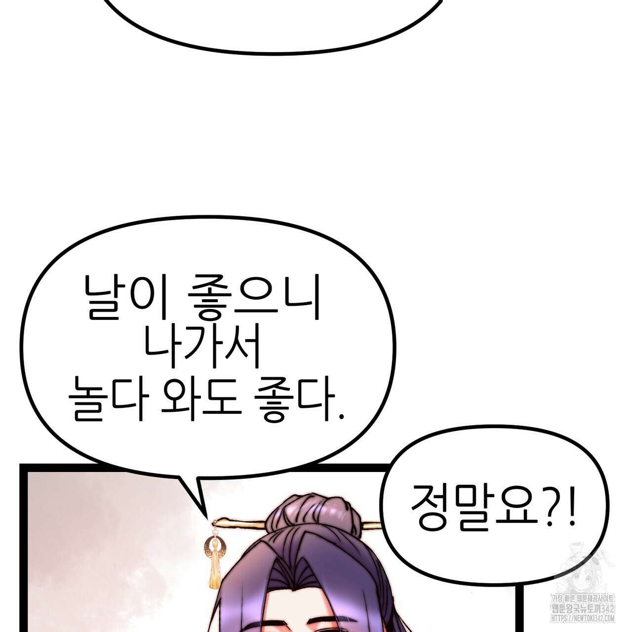 낭군, 조여 봐요 4화 135
