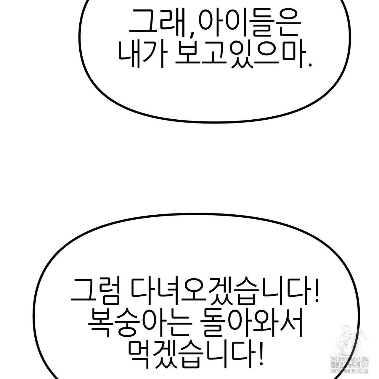 낭군, 조여 봐요 4화 137