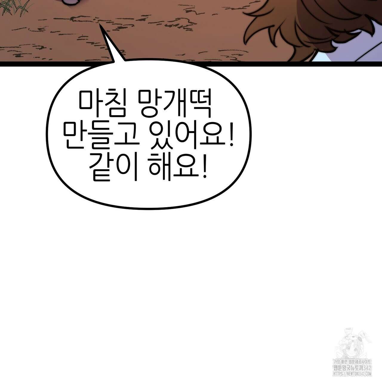 낭군, 조여 봐요 4화 143