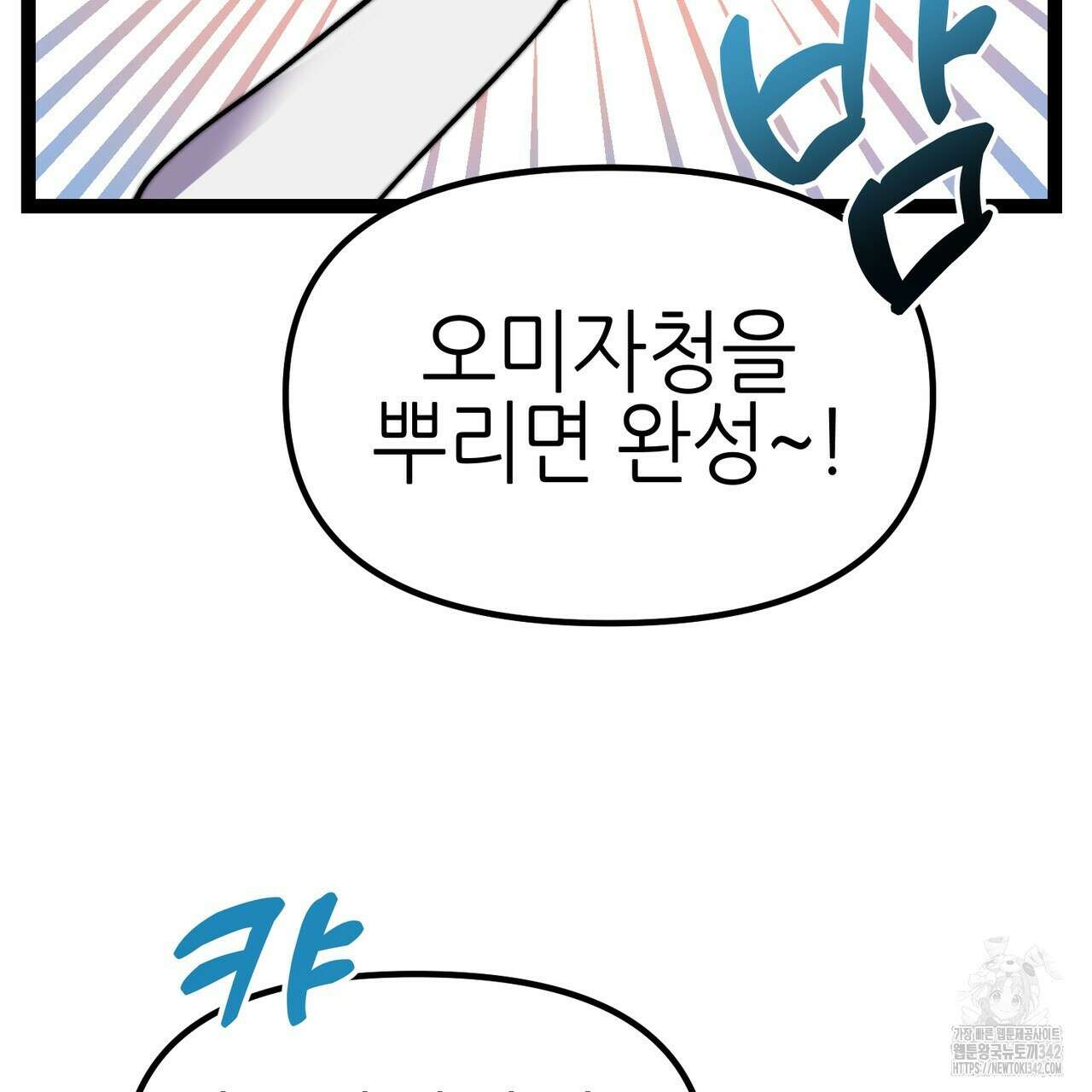 낭군, 조여 봐요 4화 151