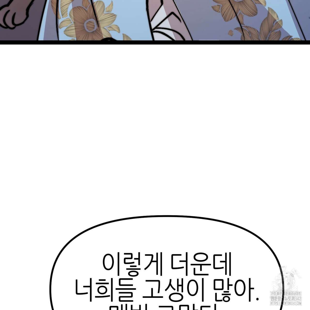 낭군, 조여 봐요 4화 154