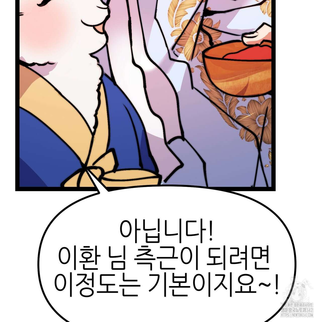 낭군, 조여 봐요 4화 156