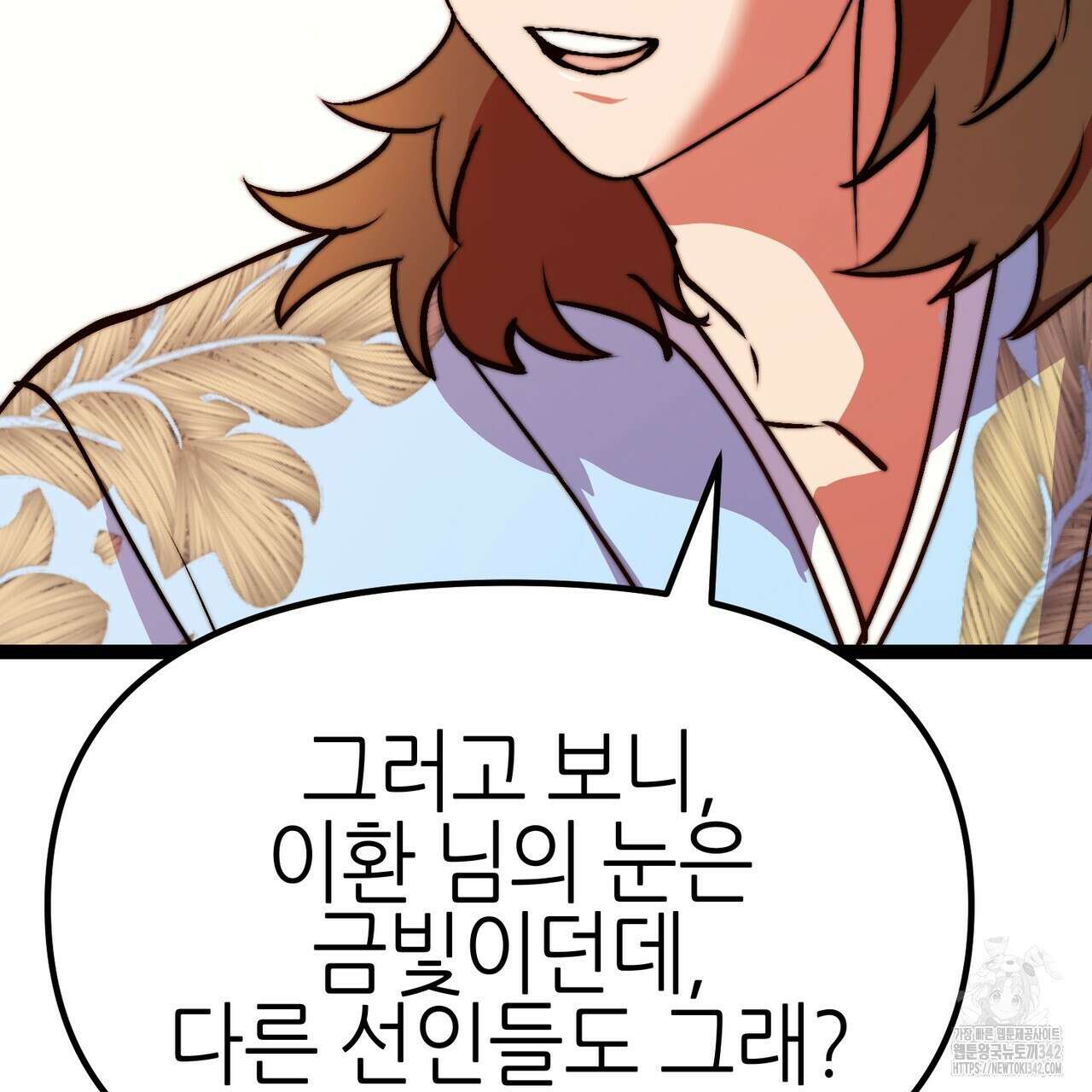 낭군, 조여 봐요 4화 158