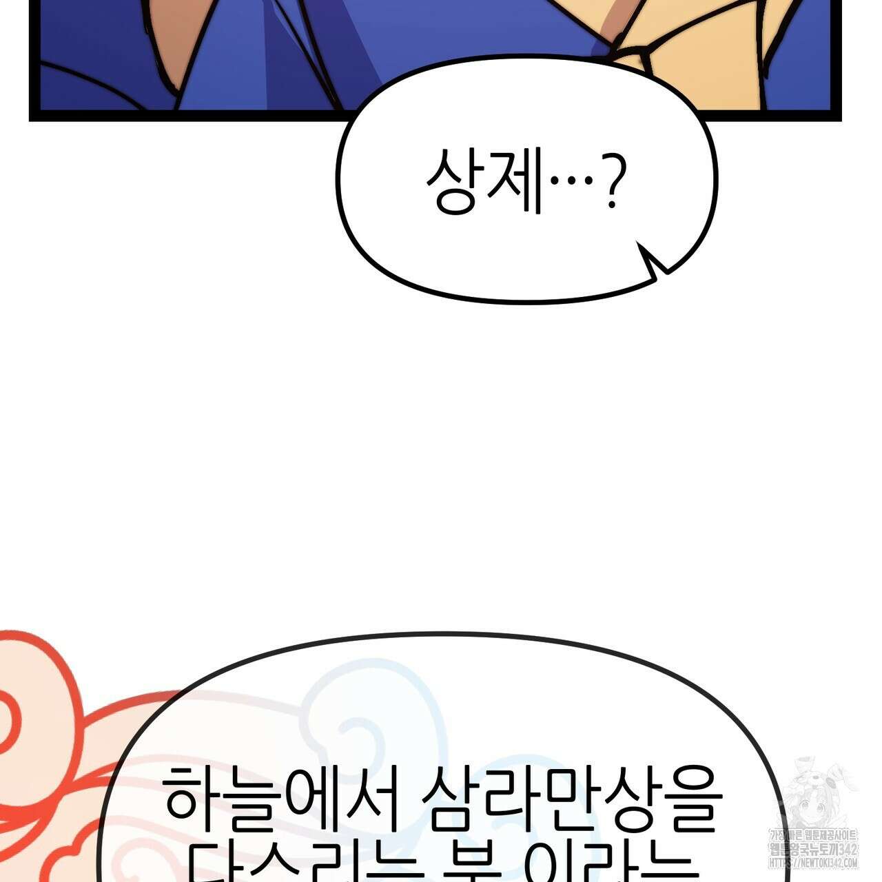 낭군, 조여 봐요 4화 162
