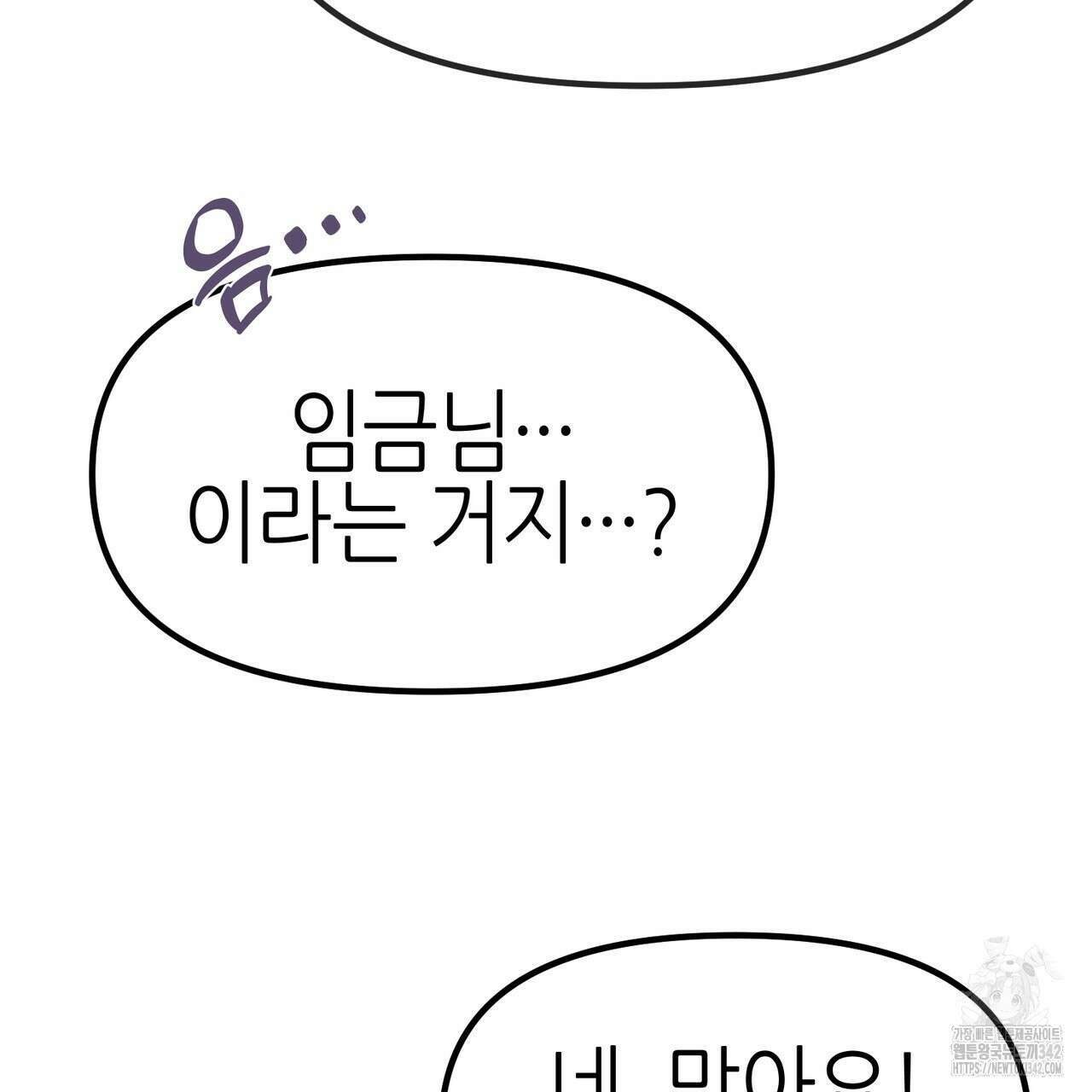 낭군, 조여 봐요 4화 166