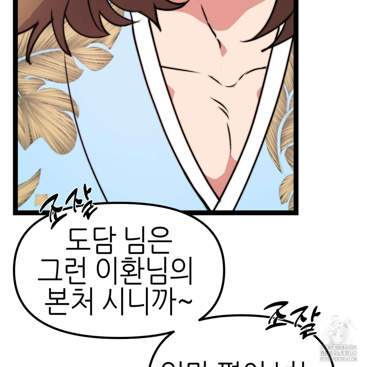 낭군, 조여 봐요 4화 168