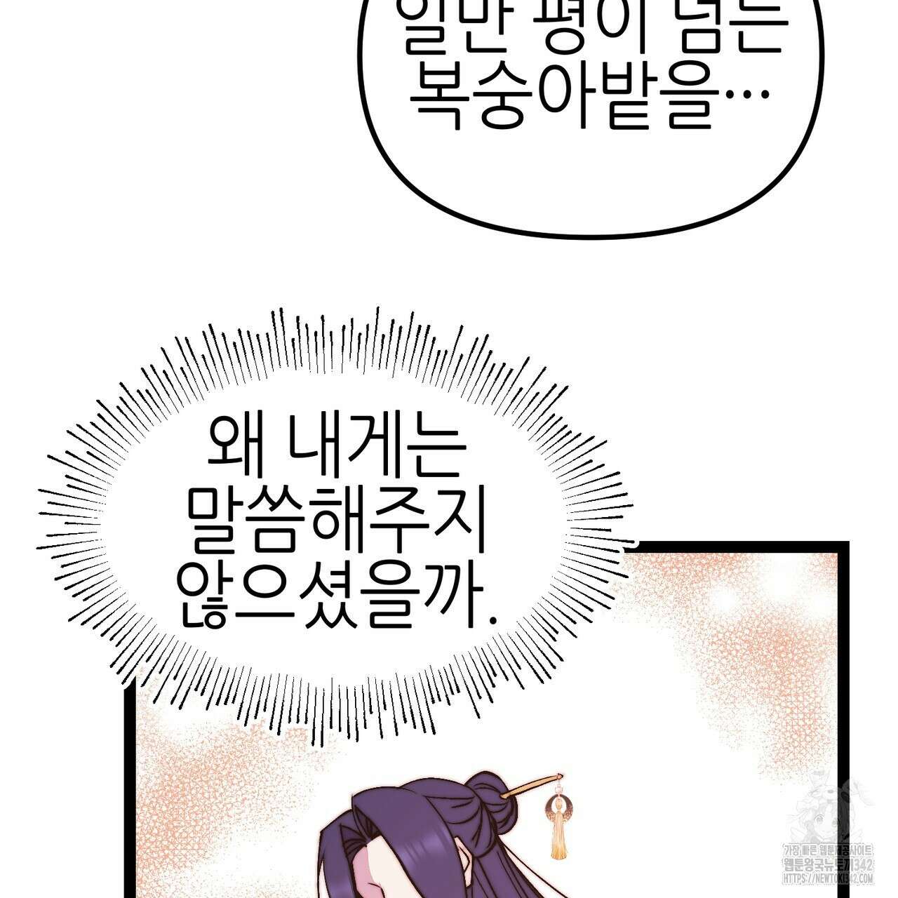 낭군, 조여 봐요 4화 169