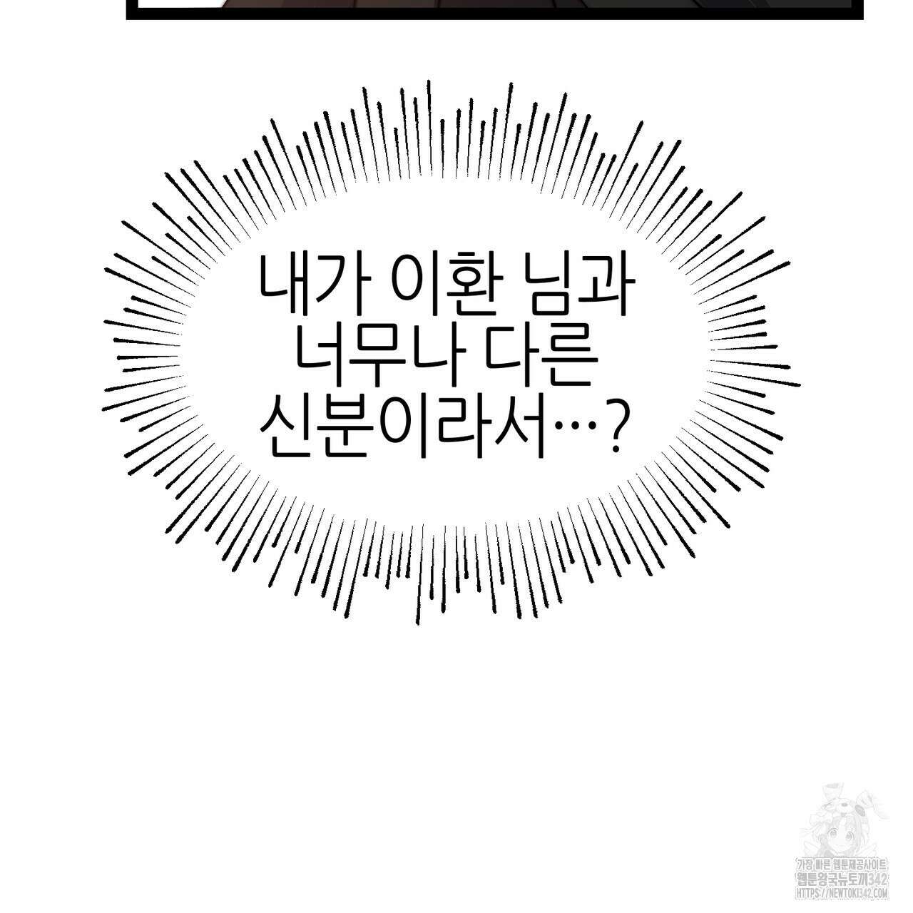 낭군, 조여 봐요 4화 171